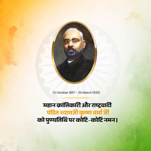 Shyamji Krishna Varma D.A