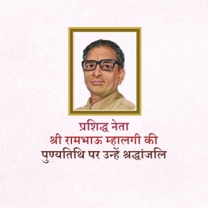 Rambhau Mhalgi Ji D.A