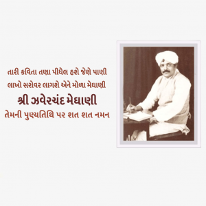 Zaverchand Kalidas Meghani ji D.A