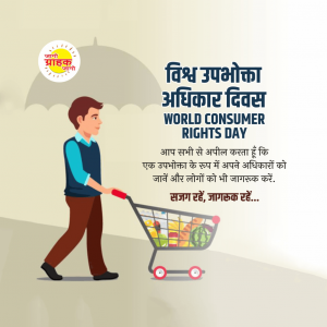 World Consumer Rights Day