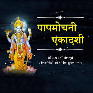 Papamochani Ekadashi