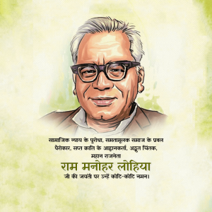 Ram Manohar Lohia Ji B.A