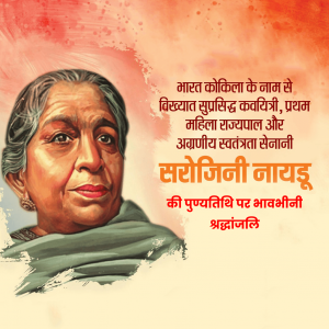 Sarojini Naidu Ji D.A
