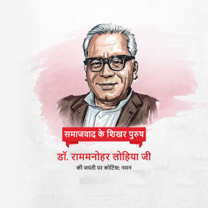 Ram Manohar Lohia Ji B.A