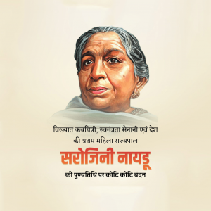 Sarojini Naidu Ji D.A