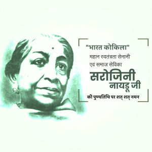 Sarojini Naidu Ji D.A