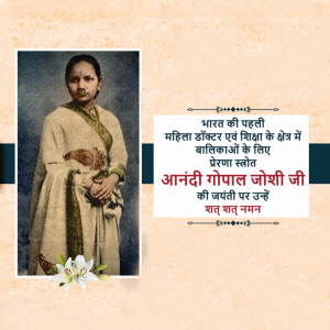 Anandi .G. Joshi Ji B.A