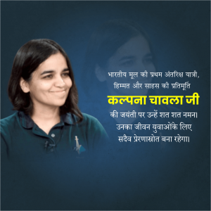 Kalpana Chawla Jayanti
