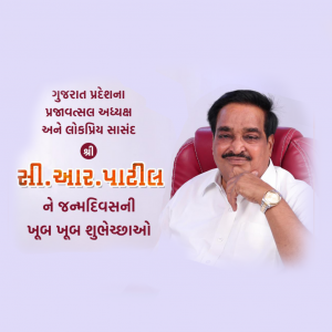 C.R.Patil Ji B'Day