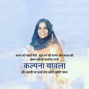 Kalpana Chawla Jayanti