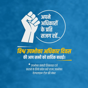 World Consumer Rights Day