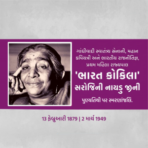 Sarojini Naidu Ji D.A