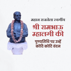 Rambhau Mhalgi Ji D.A