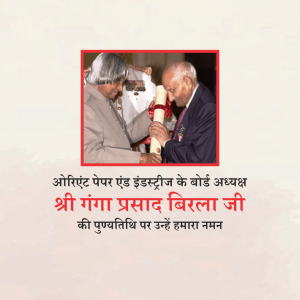 Ganga Prasad Birla Ji D.A