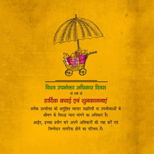 World Consumer Rights Day