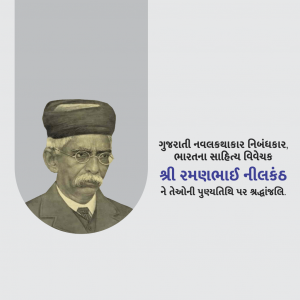 Ramanbhai Neelkanth Ji D.A