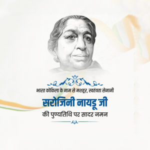 Sarojini Naidu Ji D.A