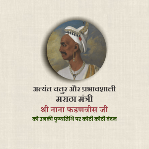 Nana Fadnavis Ji D.A