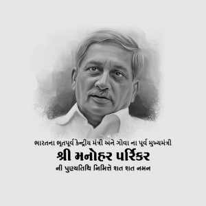 Manohar Parrikar ji Punyatithi