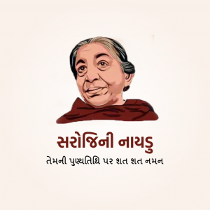 Sarojini Naidu Ji D.A