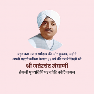 Zaverchand Kalidas Meghani ji D.A