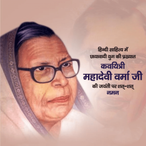 Mahadevi Verma Ji B.A