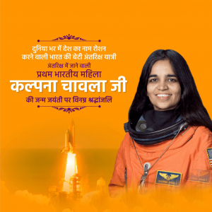 Kalpana Chawla Jayanti