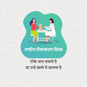 National Vaccination Day