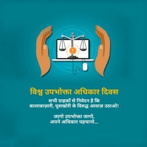 World Consumer Rights Day