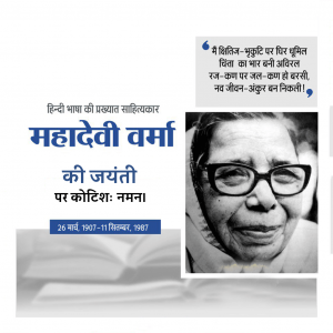 Mahadevi Verma Ji B.A