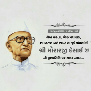 Morarji Desai Ji D.A