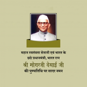 Morarji Desai Ji D.A