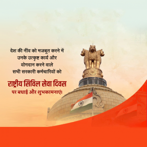 National Civil Service Day