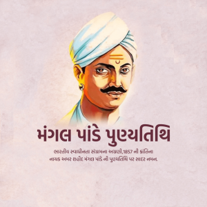 Mangal Pandey Ji D.A