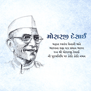 Morarji Desai Ji D.A