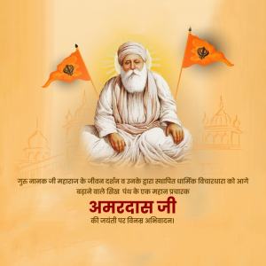 Guru Amar Das Ji B.A
