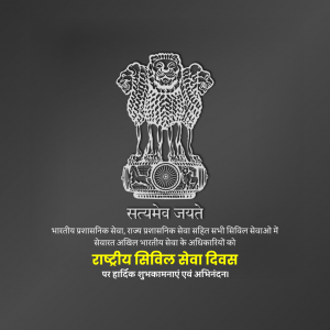 National Civil Service Day