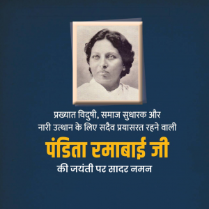 Pandita Ramabai Jayanti