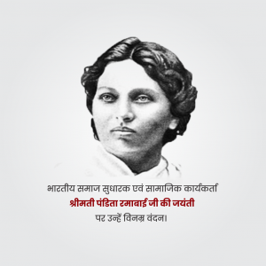 Pandita Ramabai Jayanti