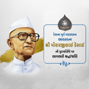 Morarji Desai Ji D.A