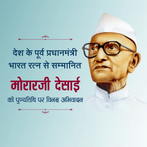 Morarji Desai Ji D.A