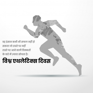 World Athletics Day