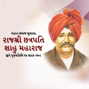 Chhatrapati Shahu Maharaj Ji D.A