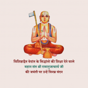 Ramanuja Jayanti