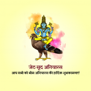 Bhim Agiyaras