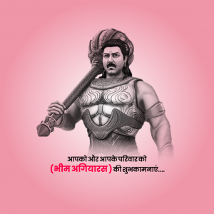 Bhim Agiyaras