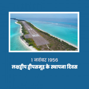 Lakshadweep  Foundation Day