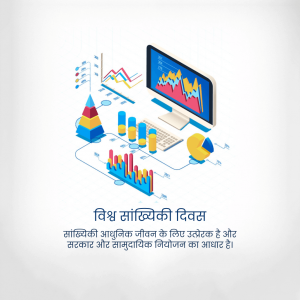 World Statistics Day