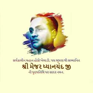 Major Dhyan Chand D.A