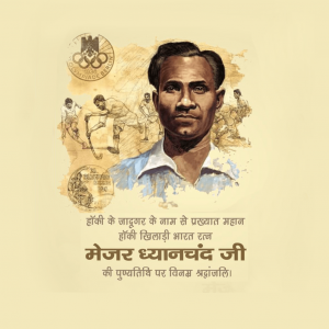 Major Dhyan Chand D.A